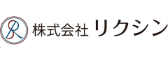 株式会社リクシン